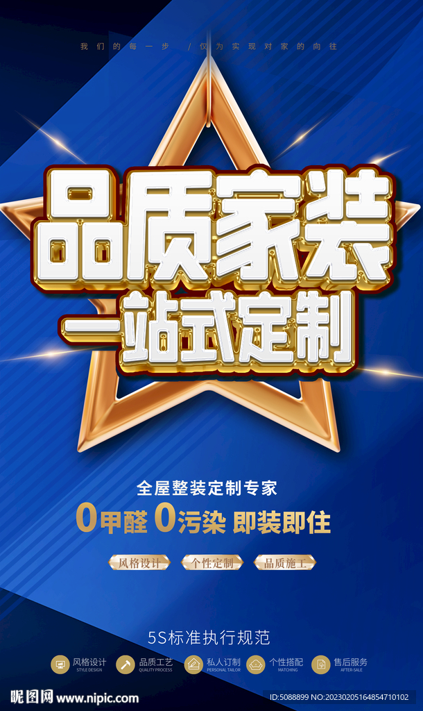 装修 一站式品质家装