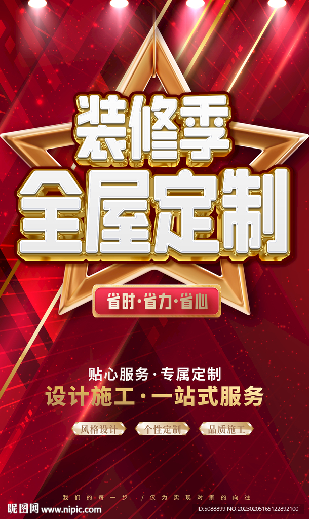 装修季 全屋定制