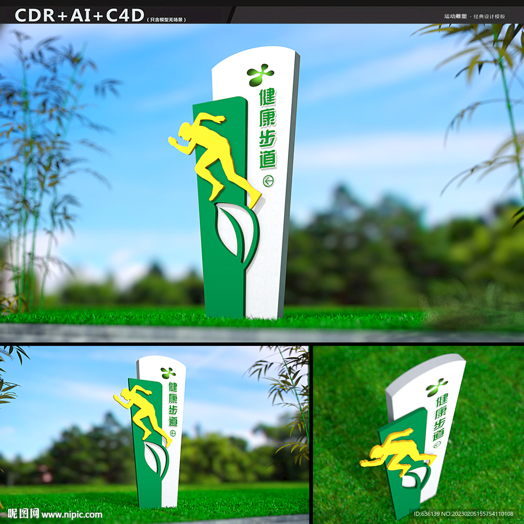 体育运动健康步道雕塑精神堡垒