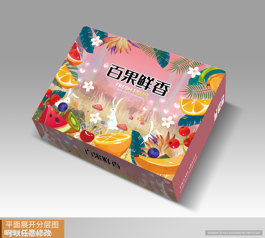 水果礼盒平面展开图