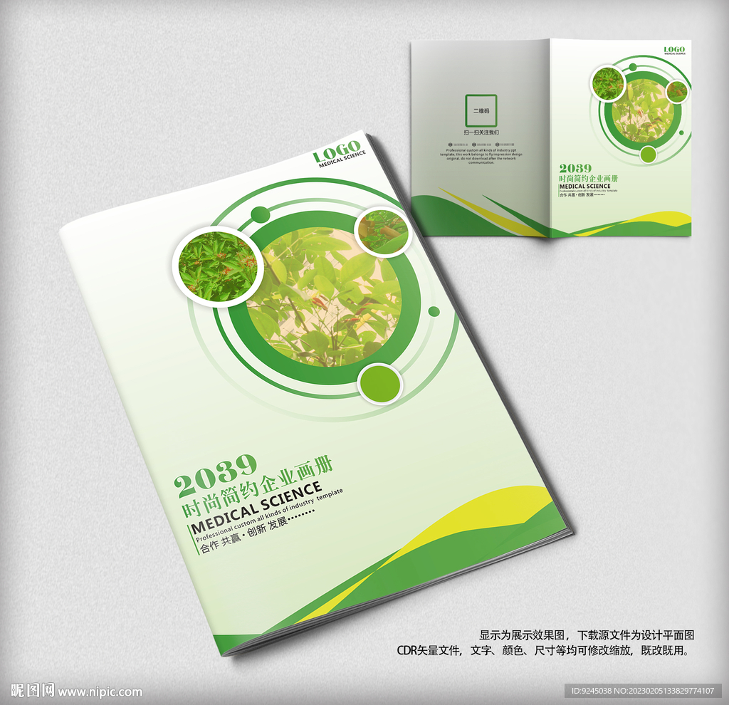 绿色科技环保封面