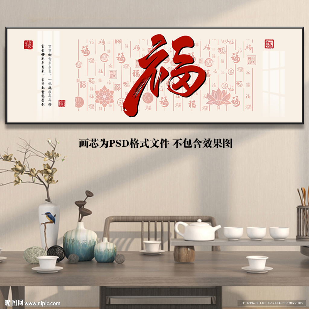 福字装饰画新中式书法百福图横版