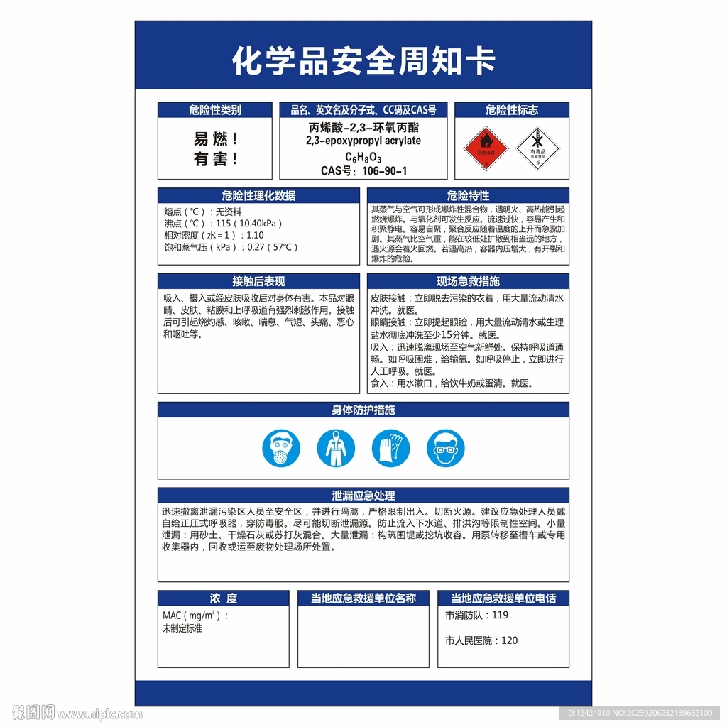 丙烯酸环氧丙酯