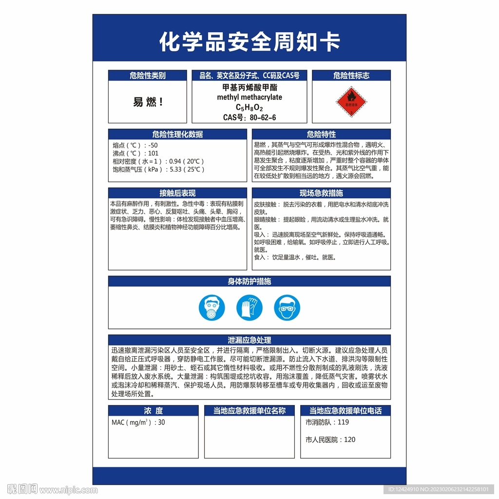 甲基丙烯酸甲酯