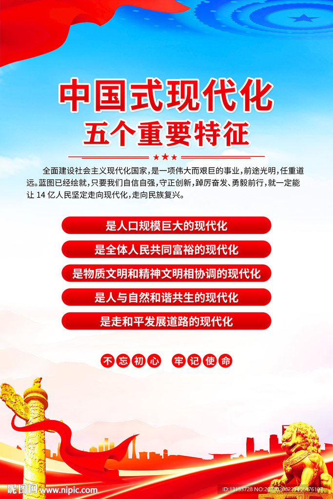 中国式现代化的五个重要特征