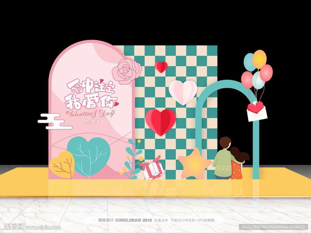 情人节美陈布置