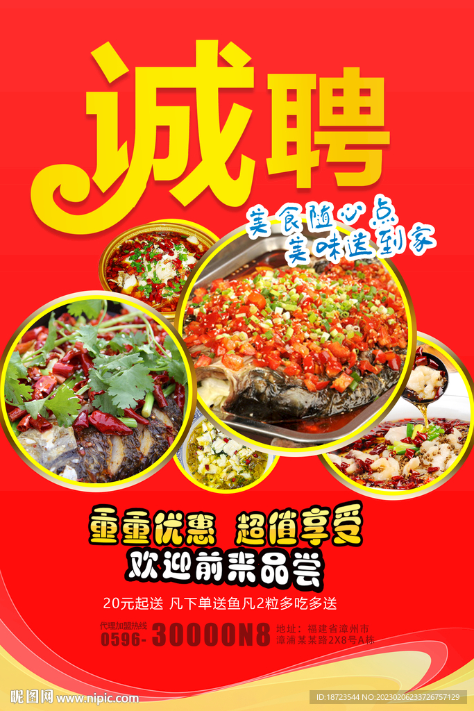 招聘美食宣传单