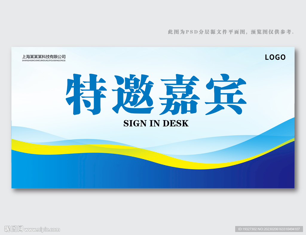 蓝色桌牌桌签设计名字牌