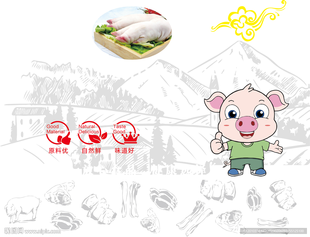 矢量卡通小猪农场背景云朵猪蹄