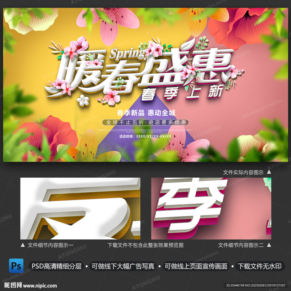 春季促销暖春盛惠