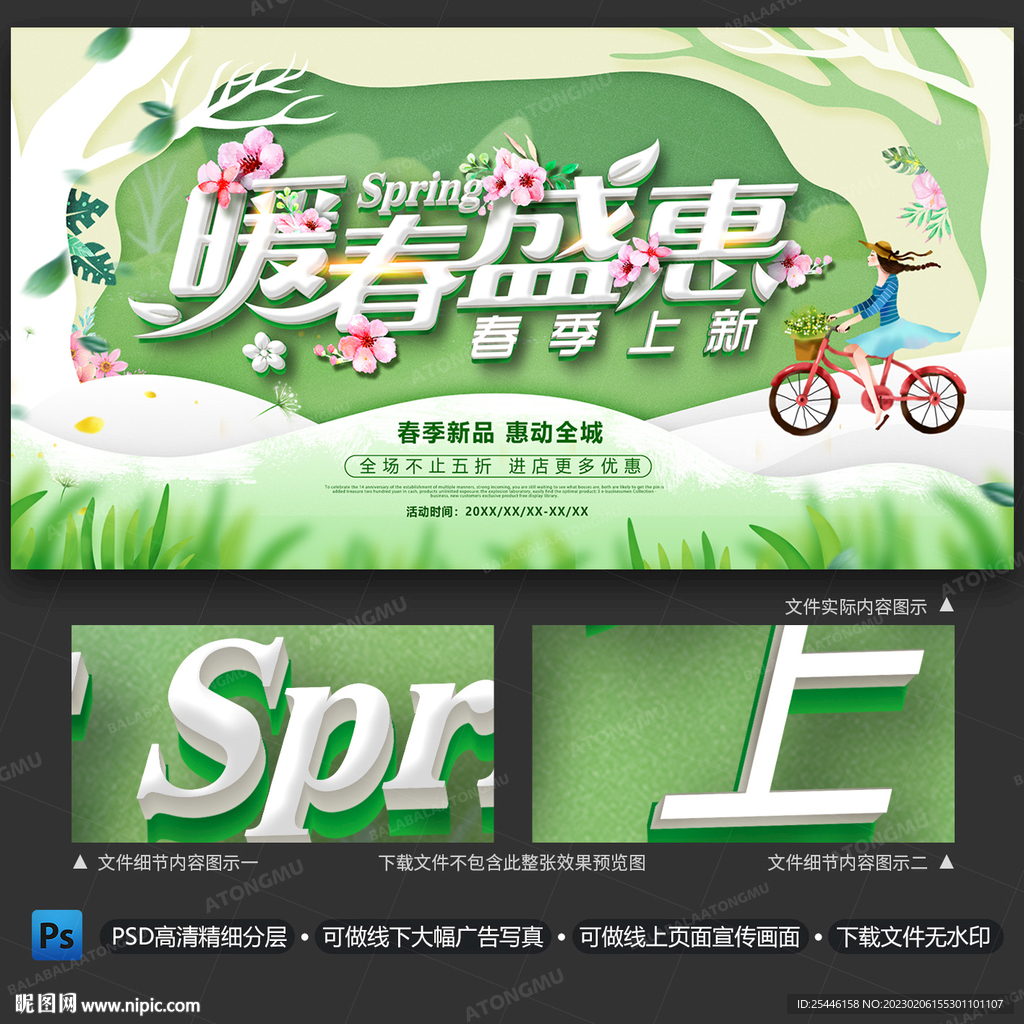 春季上新暖春盛惠