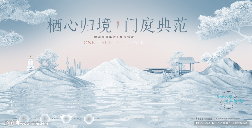 高端 新中式 地产广告