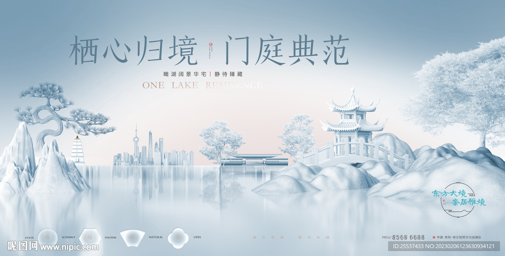 高端 新中式 地产广告