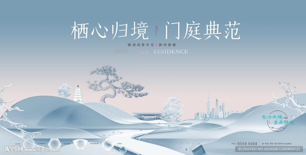 高端 新中式 地产广告