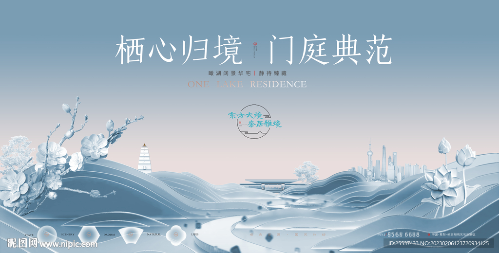 高端 新中式 地产广告