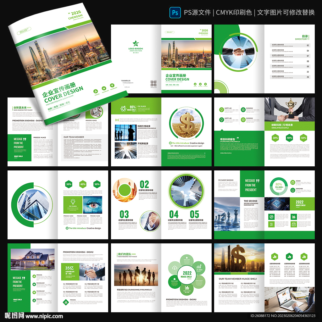 房地产画册 企业宣传册