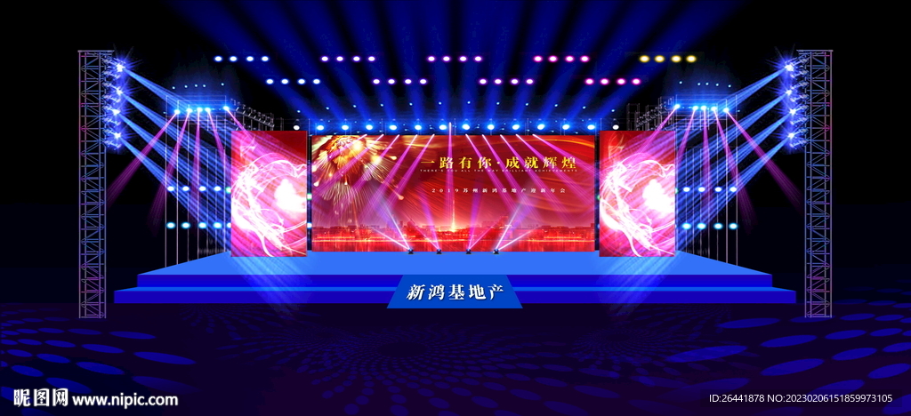 年会舞台效果图
