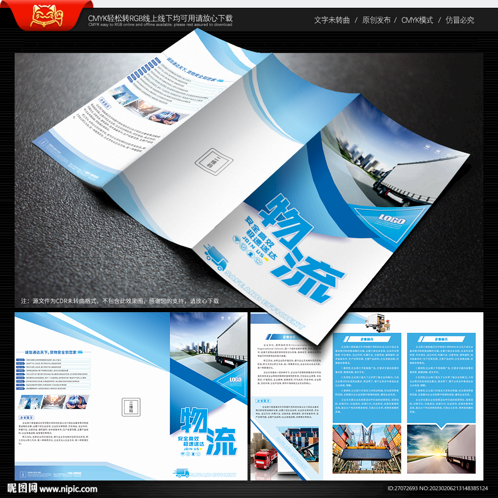 物流货运三折页