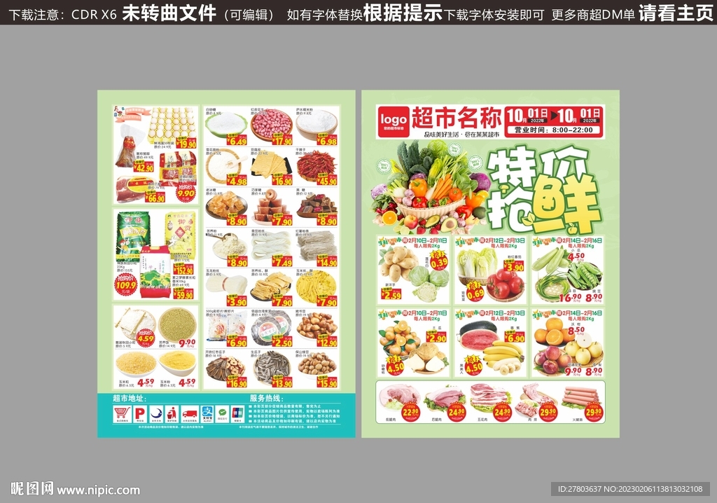 超市生鲜DM海报