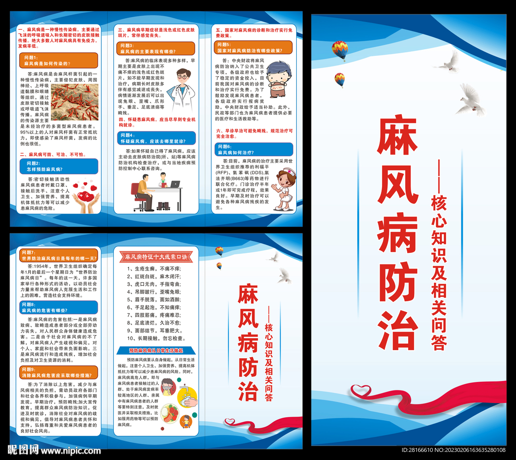 麻风病日三折页