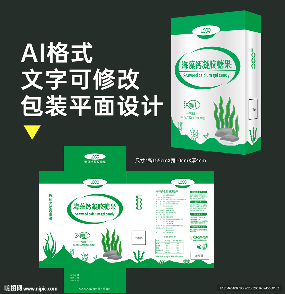 海藻钙包装设计
