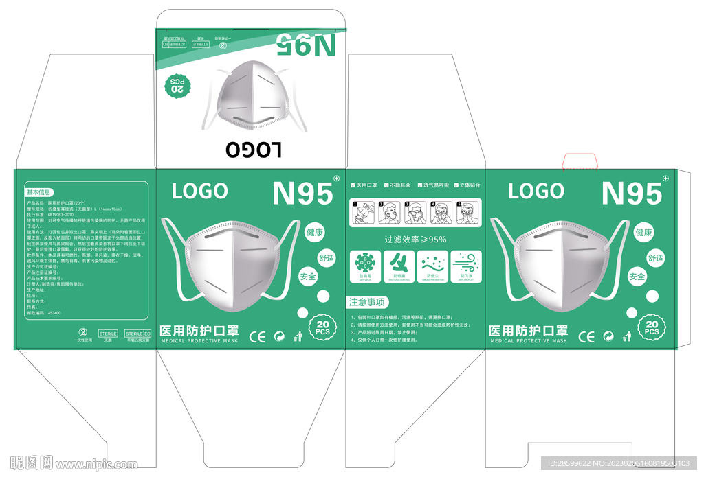 N95口罩包装盒设计