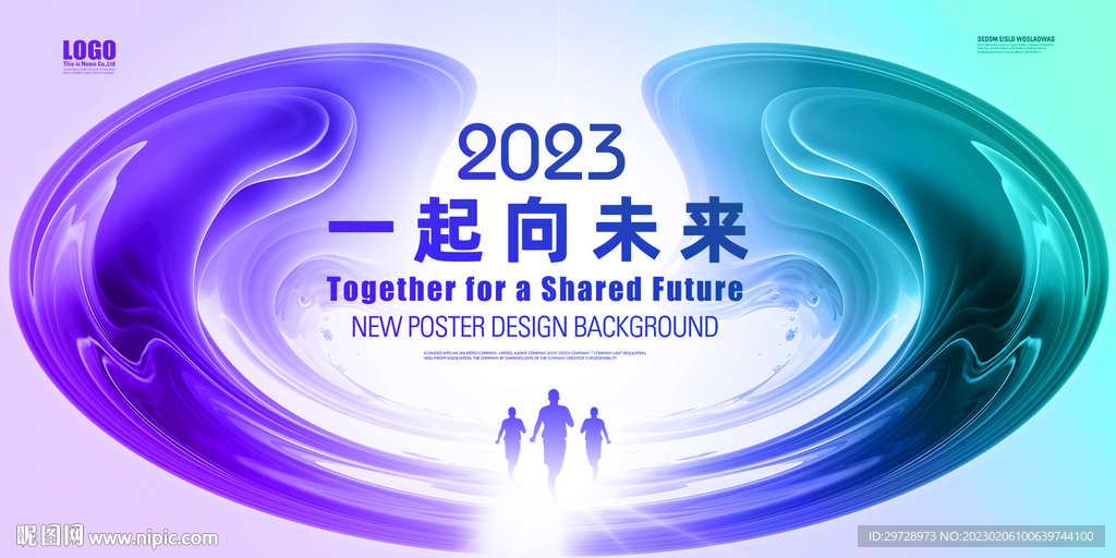 2023年会
