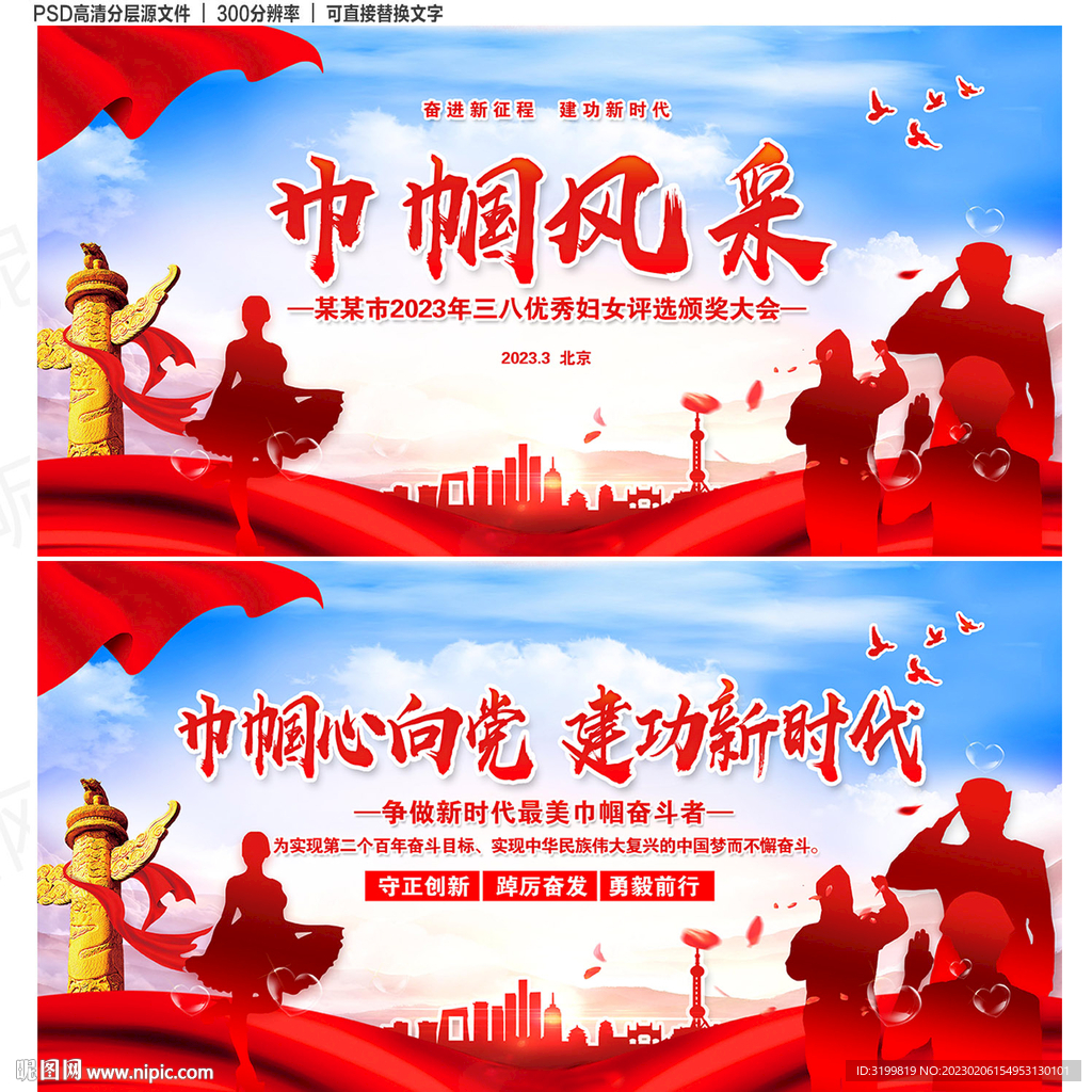 巾帼心向党 建功新时代