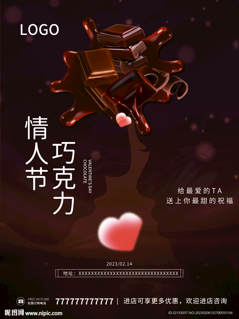 巧克力促销海报