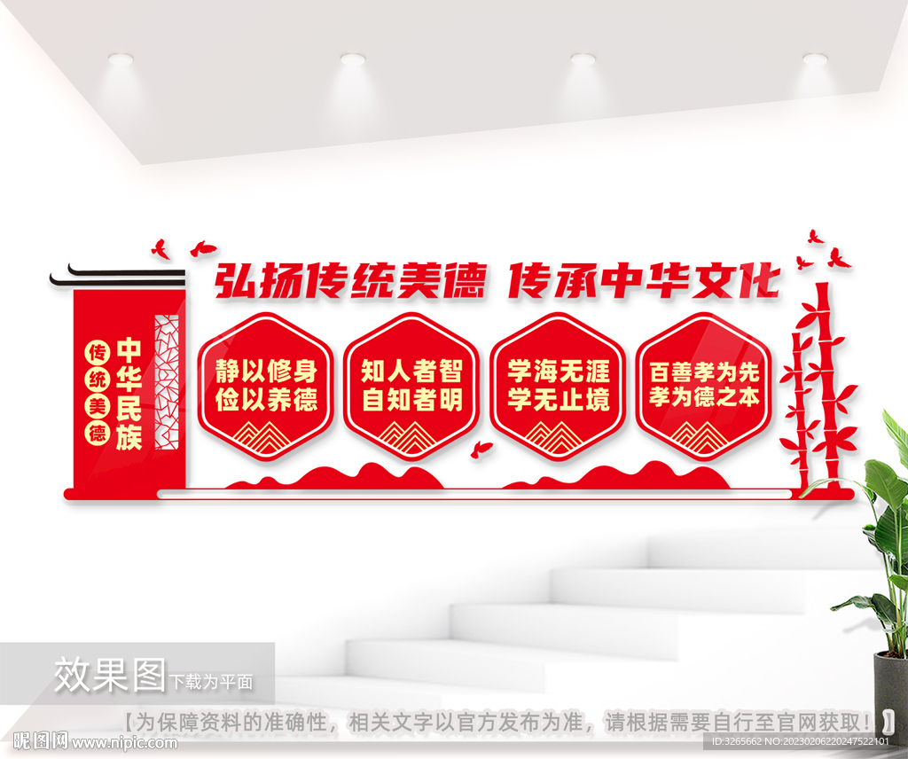 弘扬传统美德文化墙