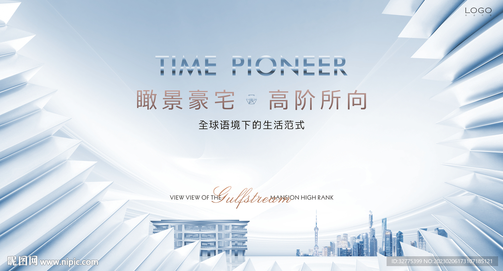 高端 豪宅地产广告