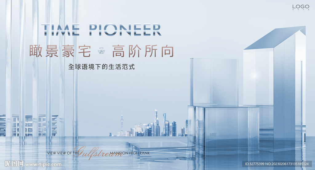 高端 豪宅地产广告