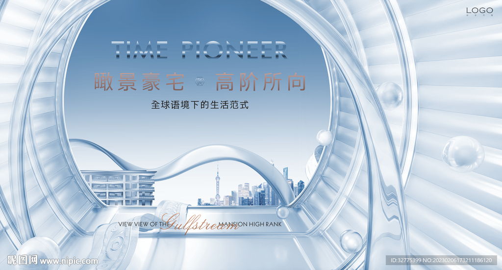 高端 豪宅地产广告