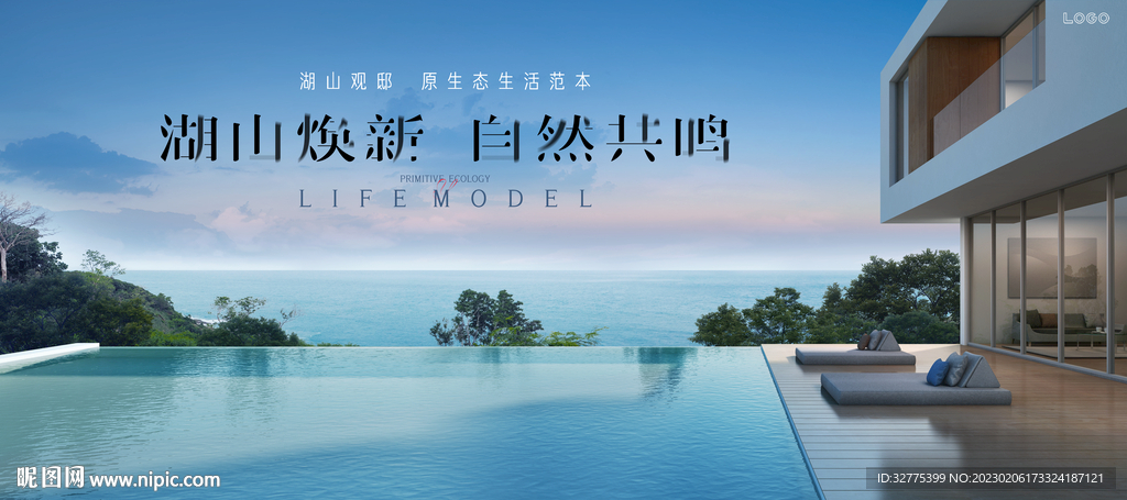 湖山 文旅 湖景地产广告