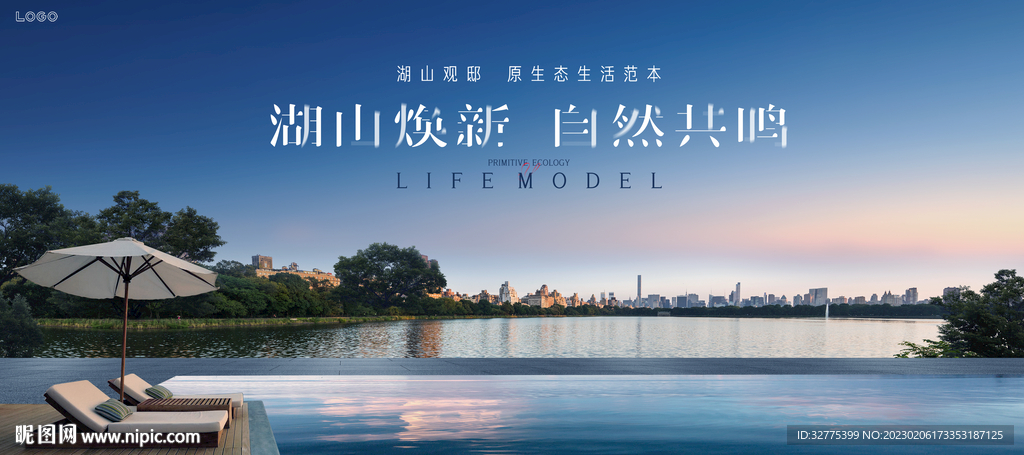 城市豪宅  湖景地产广告