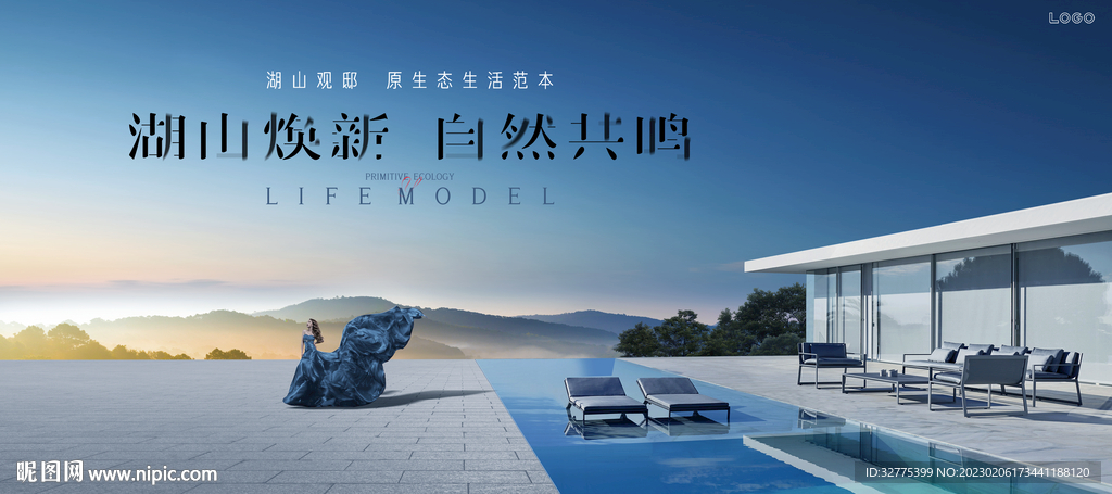 湖山 度假 文旅地产广告