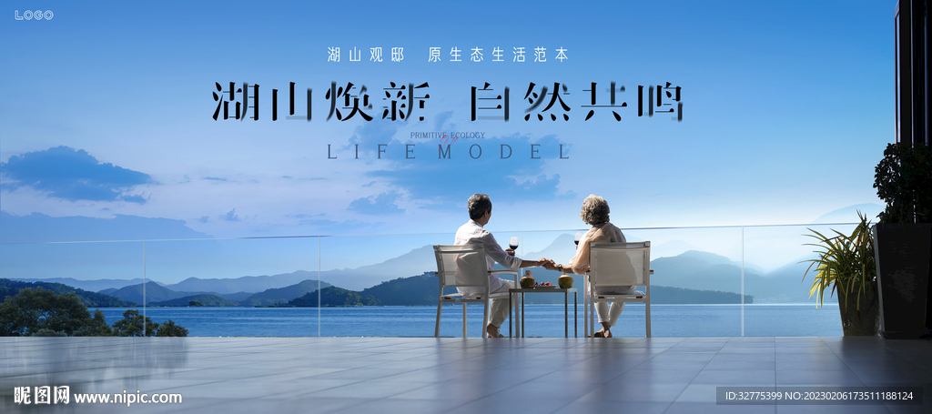 湖山 文旅 湖景地产广告