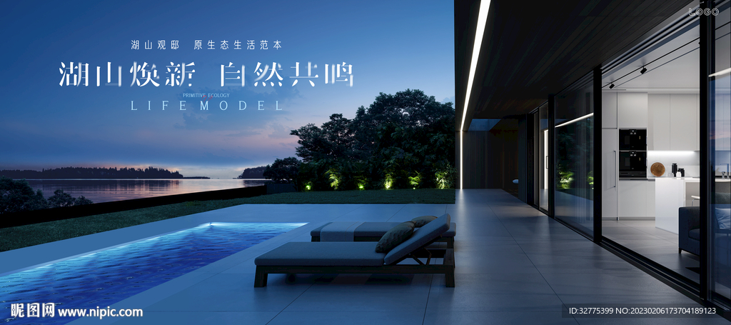 湖山 文旅 湖景地产广告