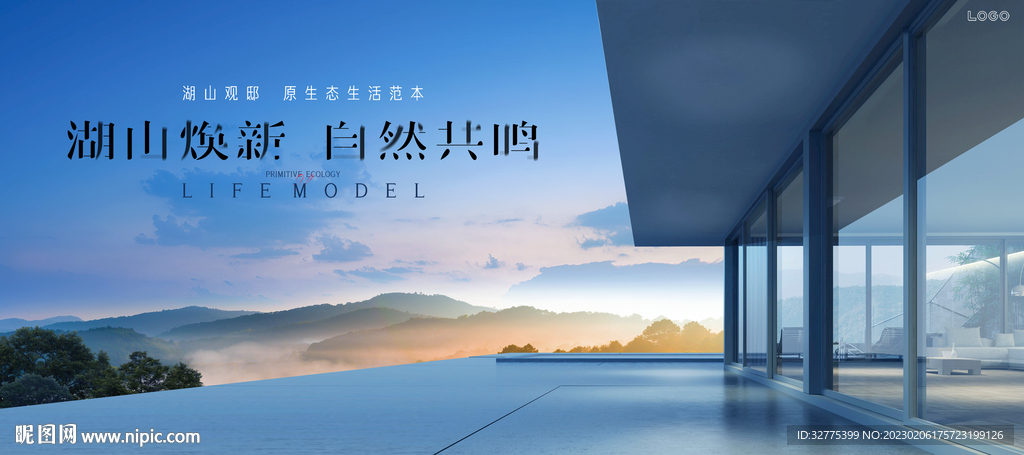 湖山 度假 文旅地产广告