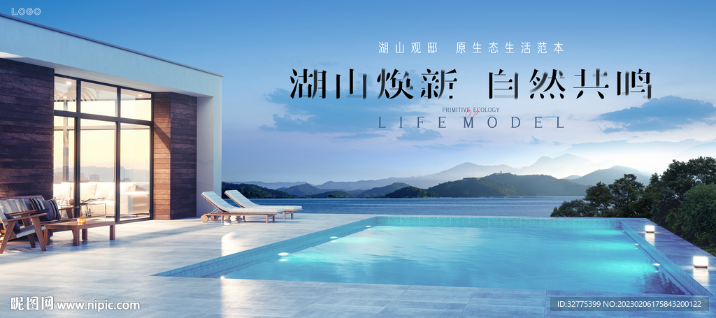 湖山 文旅 湖景地产广告