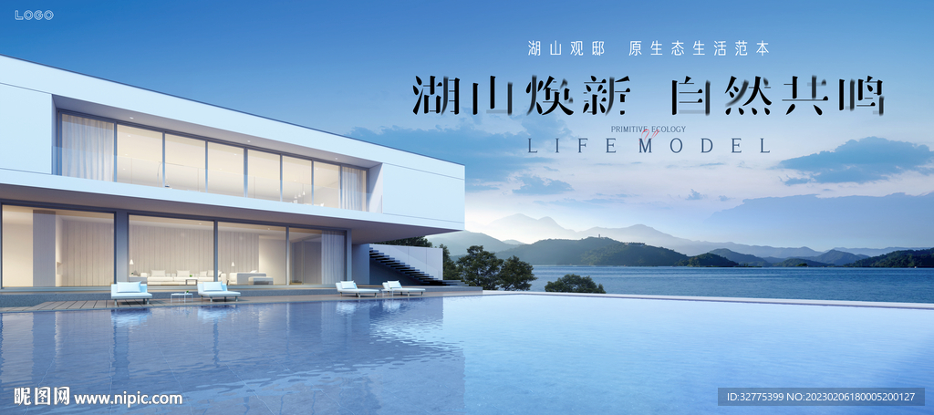 湖山 文旅 湖景地产广告