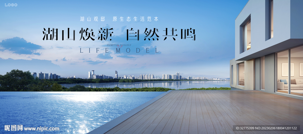 城市豪宅  湖景地产广告