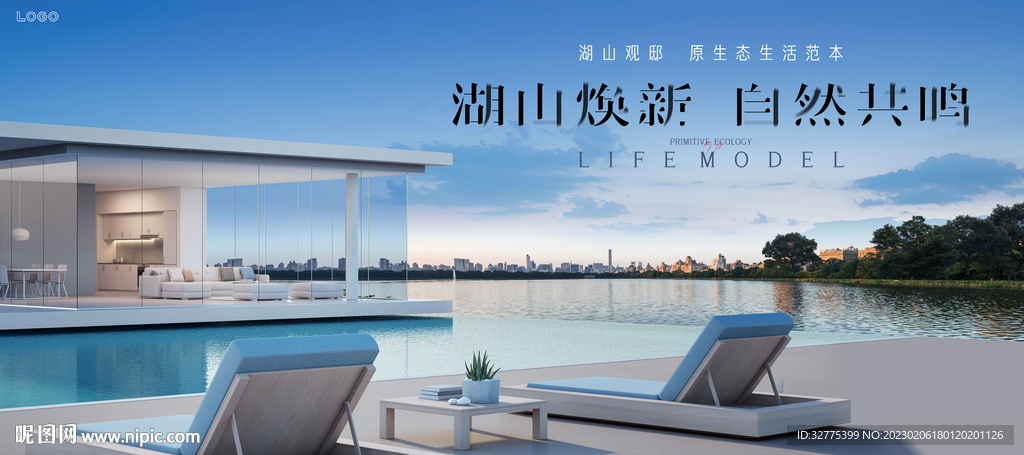 城市豪宅  湖景地产广告