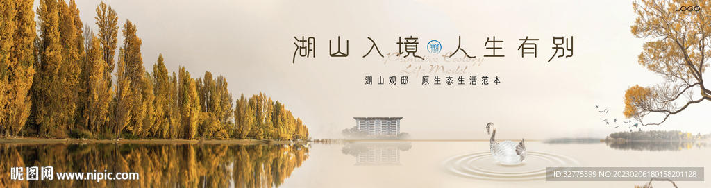 江景 湖景地产广告