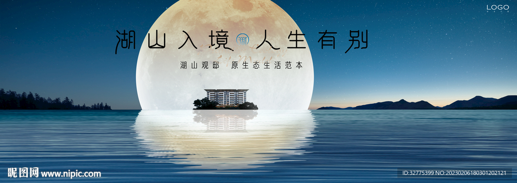 江景 湖景地产广告