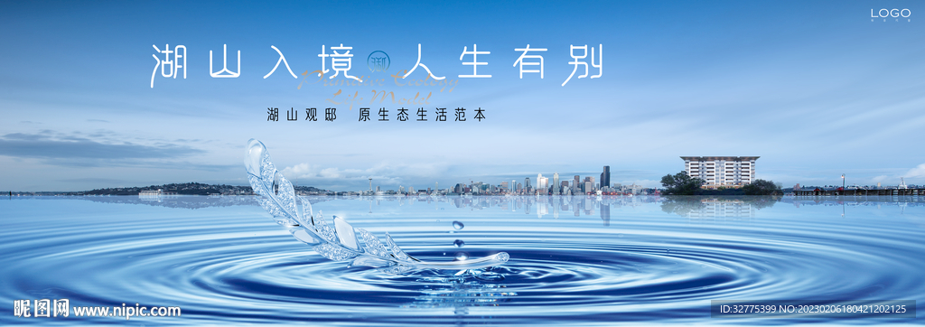 江景 湖景地产广告