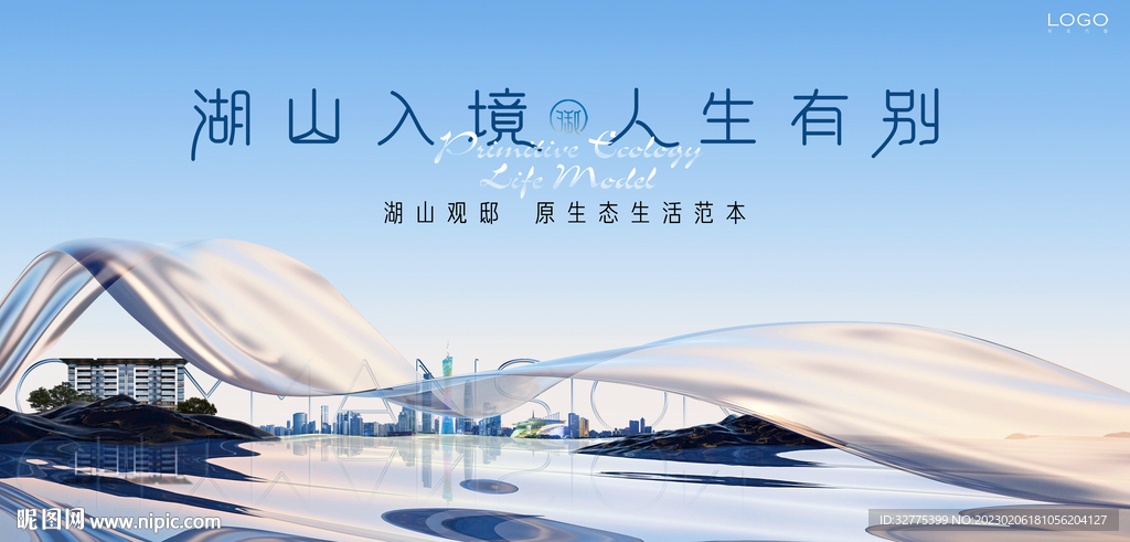 江景 湖景地产广告