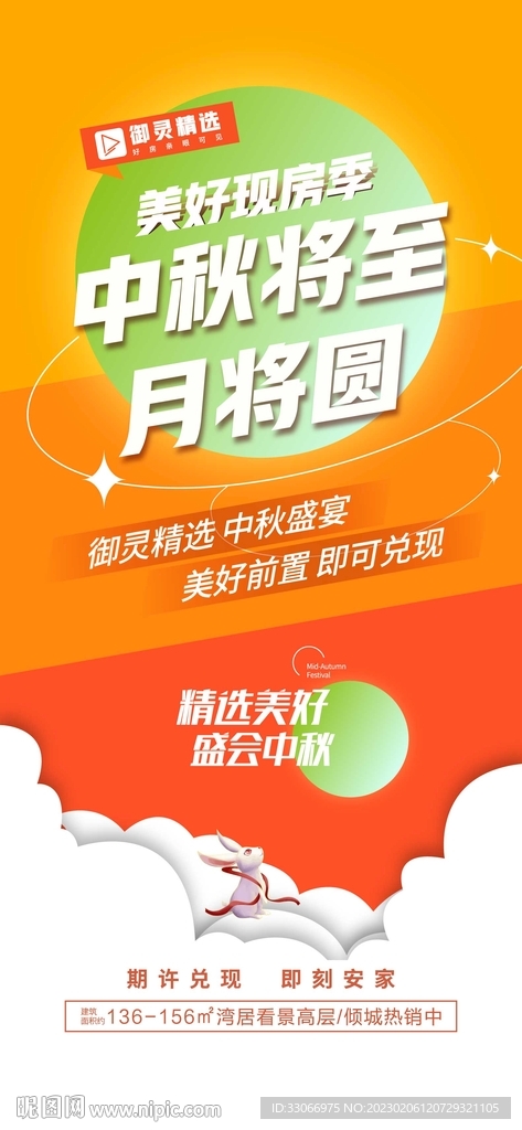 地产中秋将至精选好房缤纷海报
