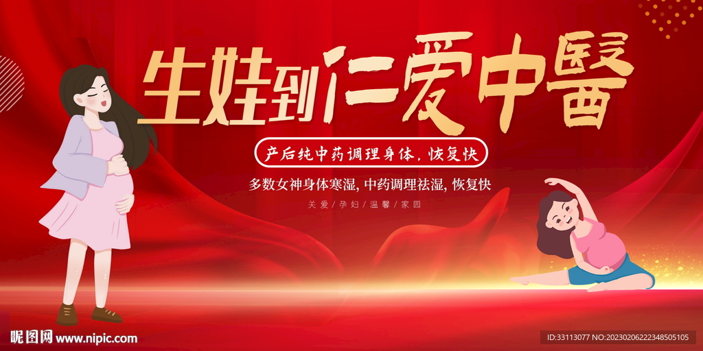 妇产科广告宣传展板