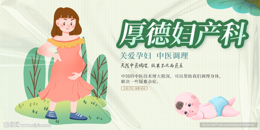妇产科广告宣传展板
